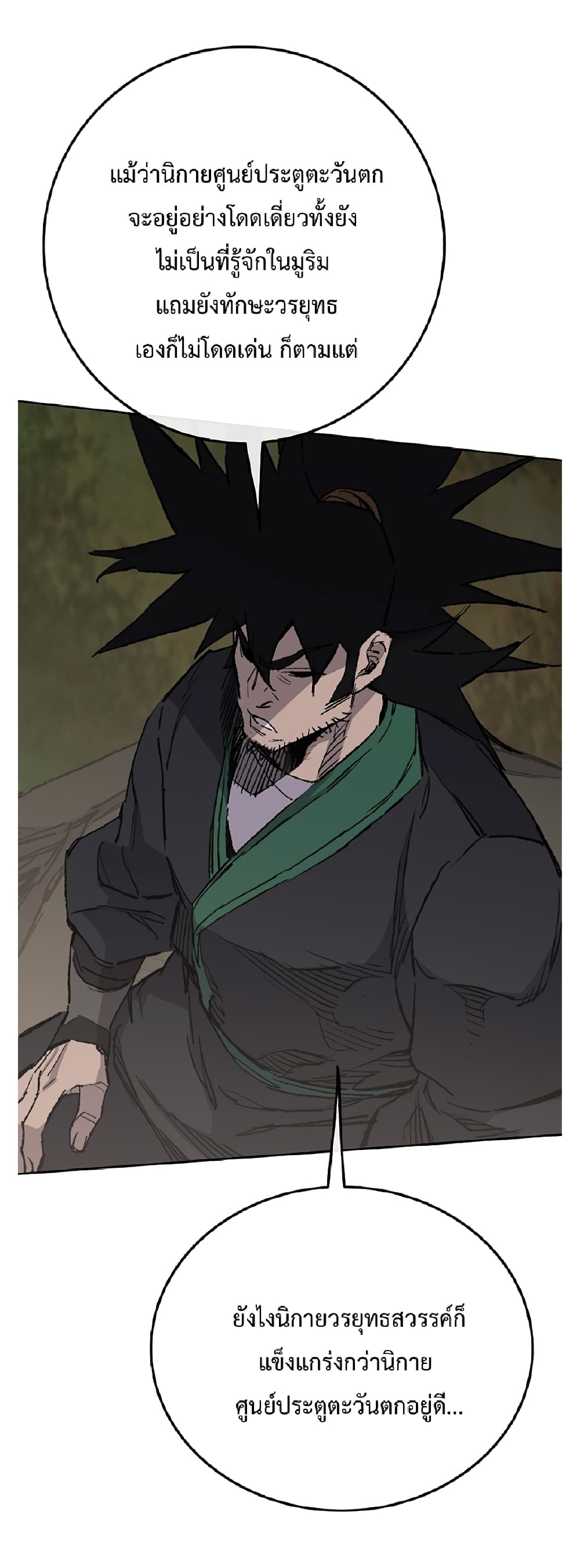 The Undefeatable Swordsman page 23