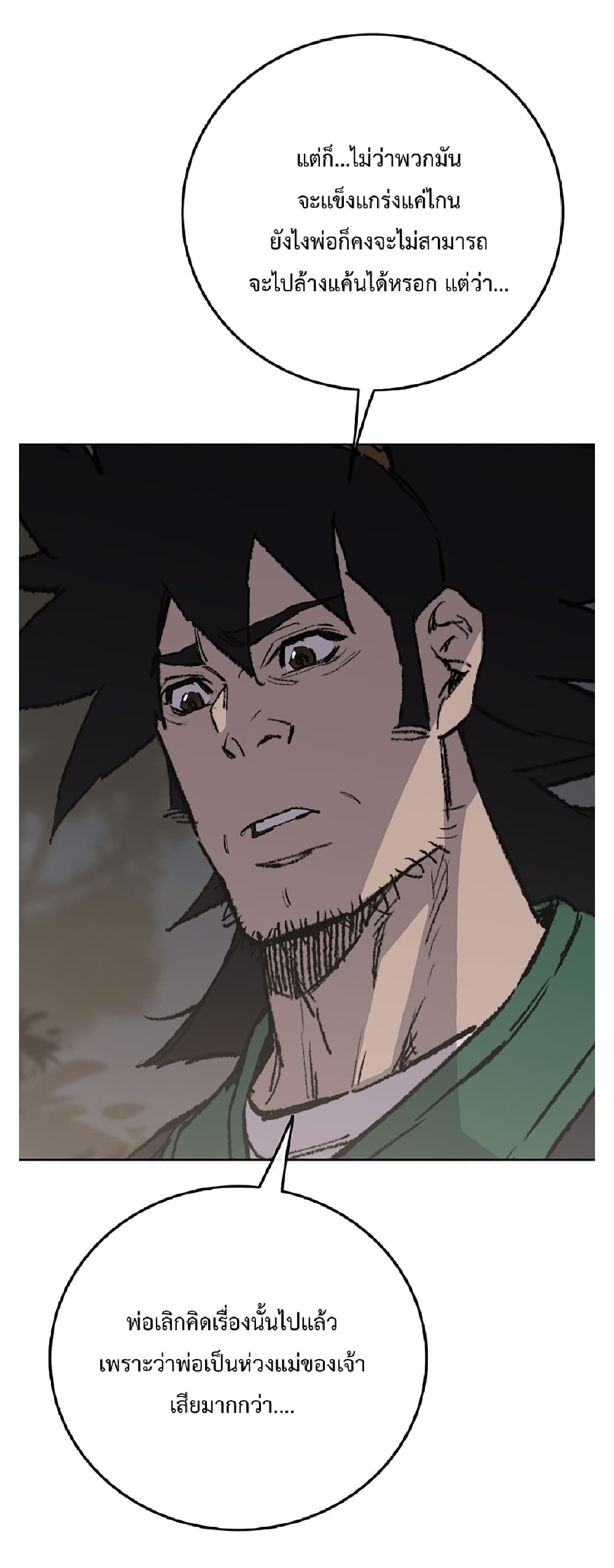 The Undefeatable Swordsman page 26