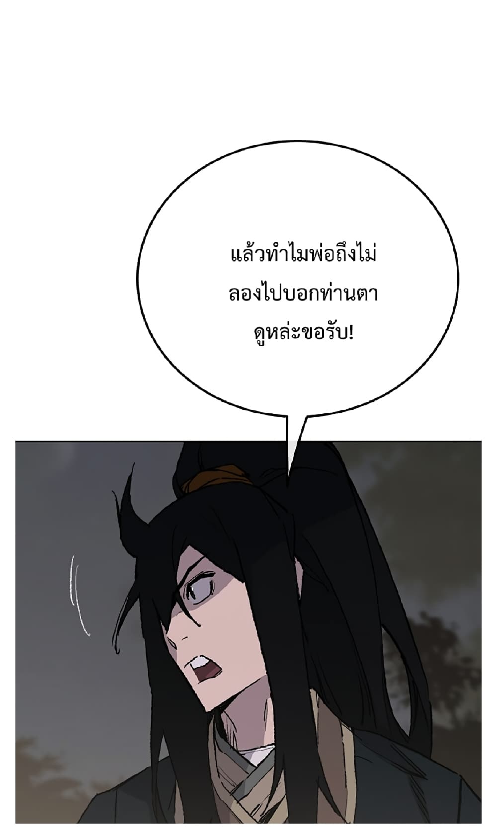 The Undefeatable Swordsman page 27
