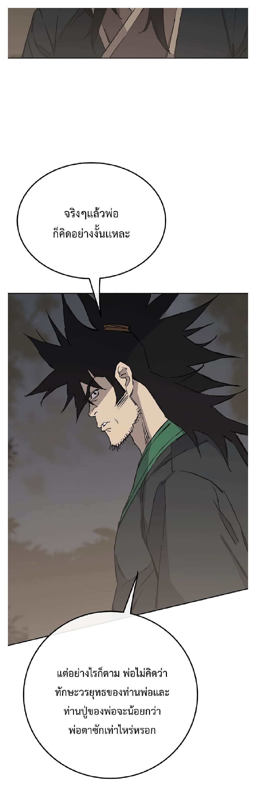 The Undefeatable Swordsman page 28