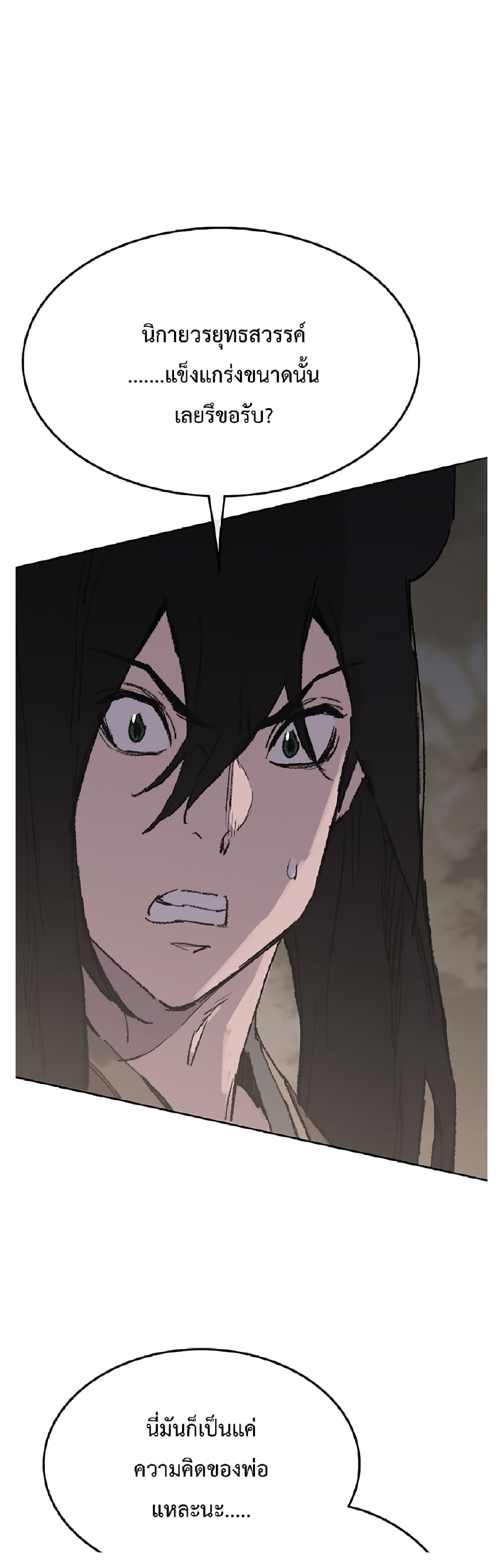 The Undefeatable Swordsman page 29