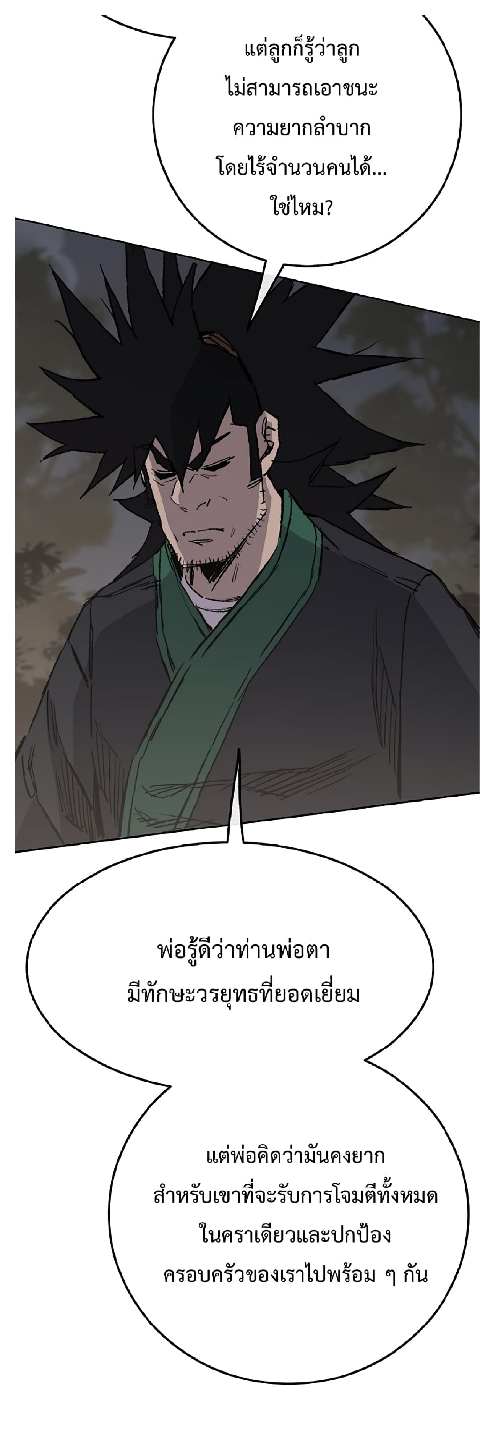 The Undefeatable Swordsman page 30