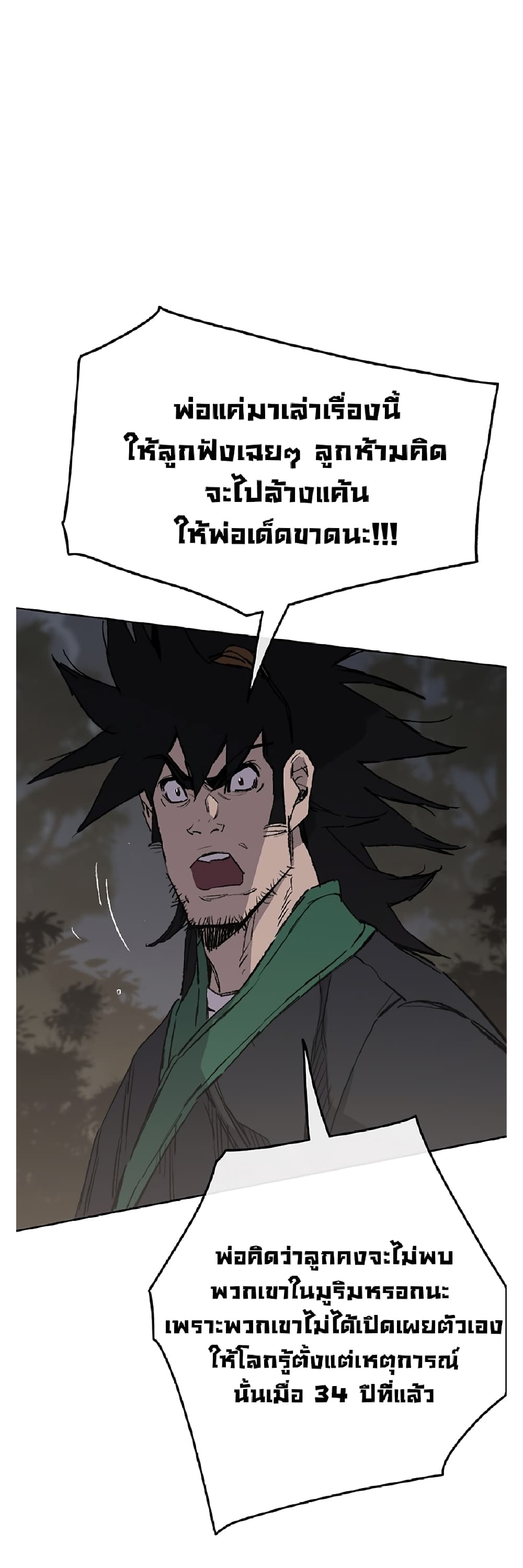The Undefeatable Swordsman page 32