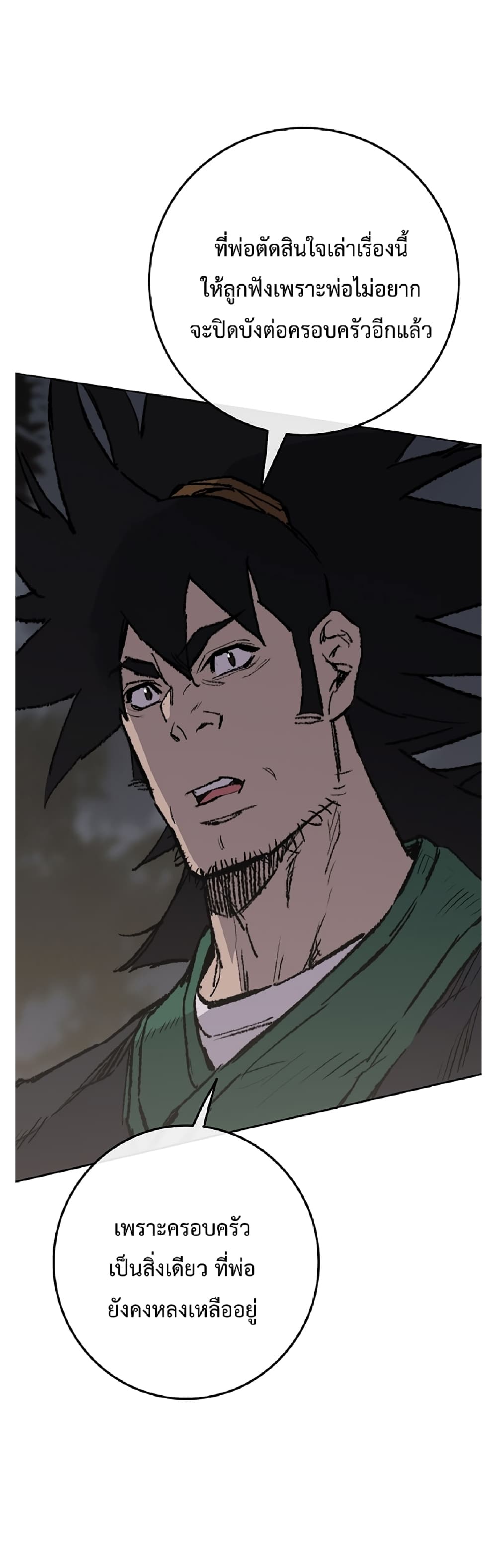 The Undefeatable Swordsman page 33