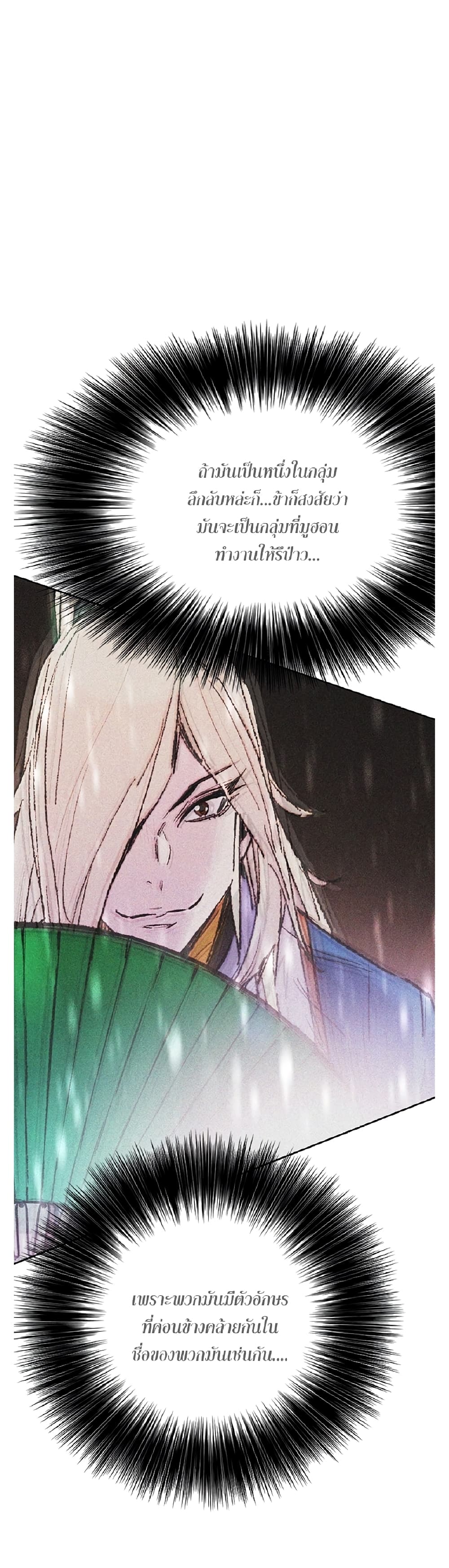 The Undefeatable Swordsman page 35
