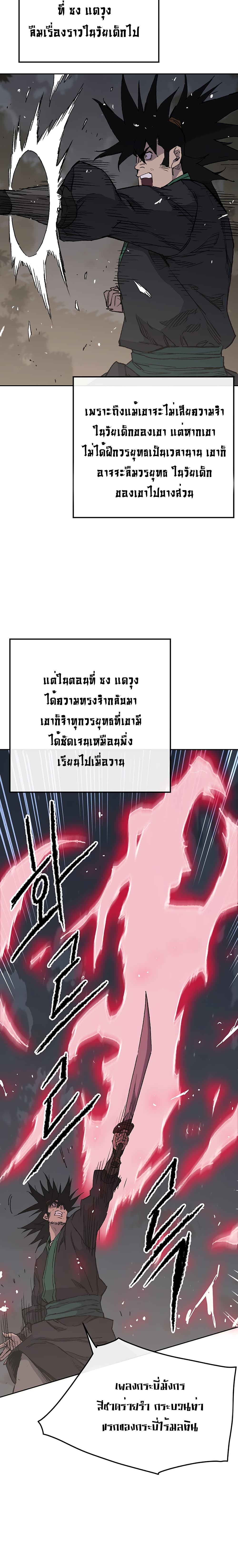The Undefeatable Swordsman page 3