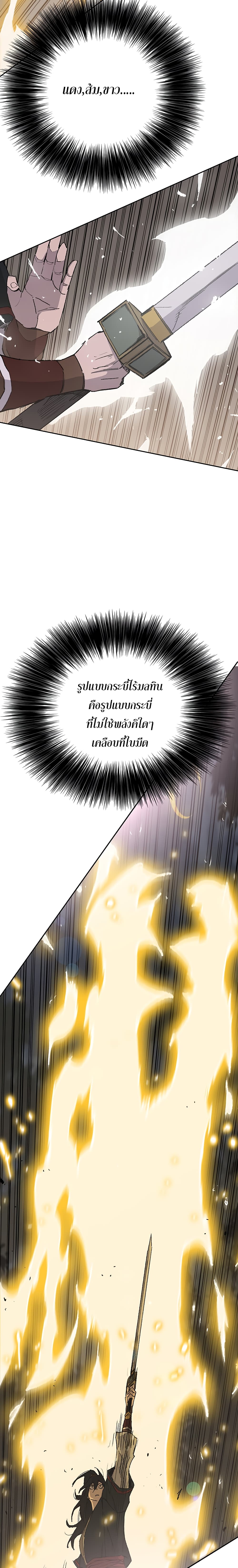 The Undefeatable Swordsman page 6