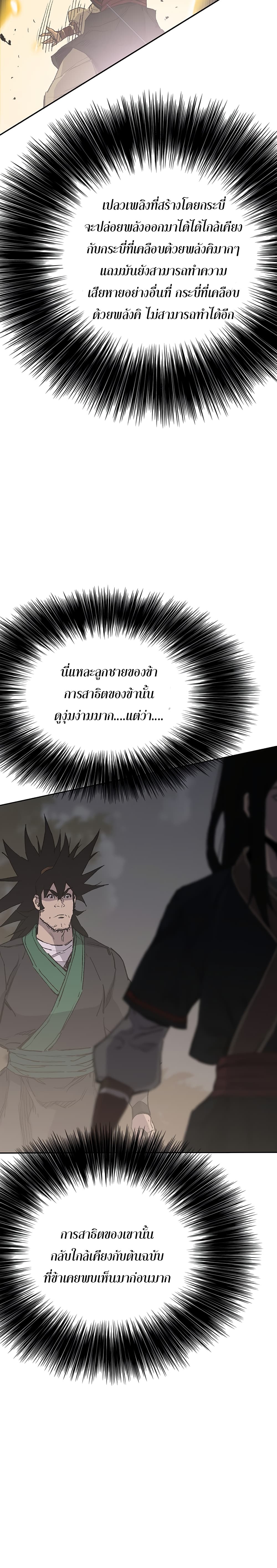 The Undefeatable Swordsman page 7