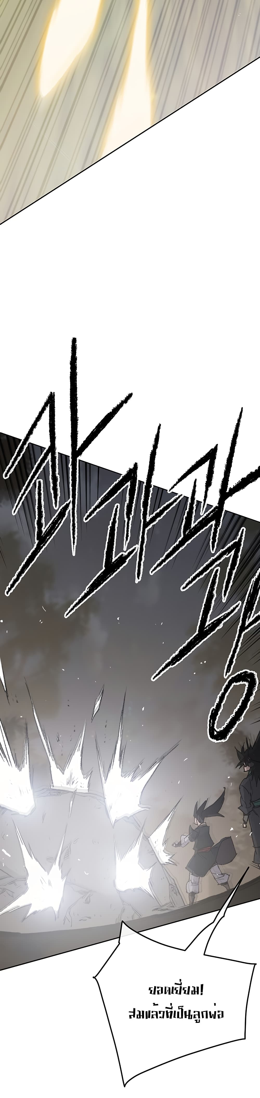 The Undefeatable Swordsman page 10