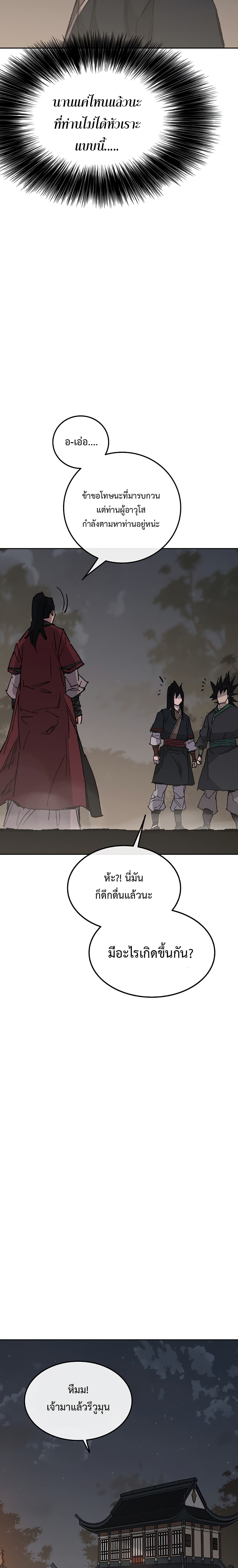 The Undefeatable Swordsman page 12