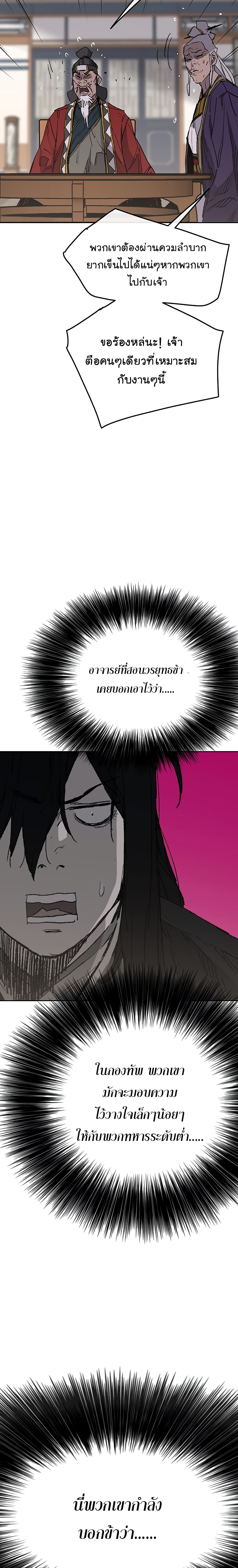 The Undefeatable Swordsman page 18