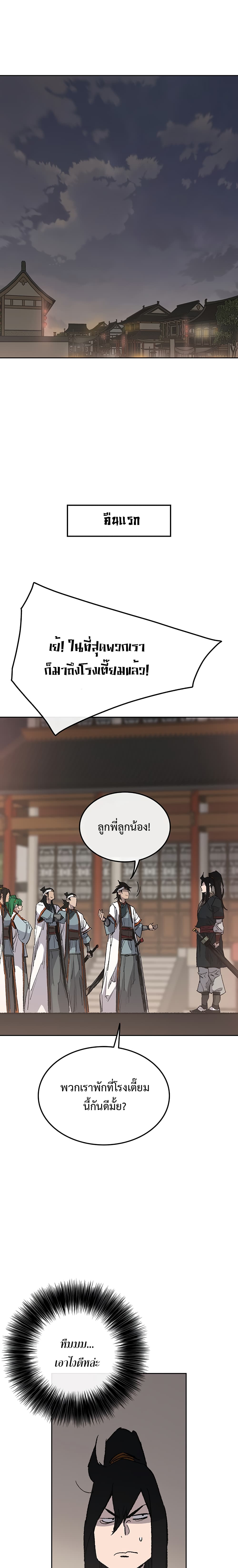 The Undefeatable Swordsman page 25