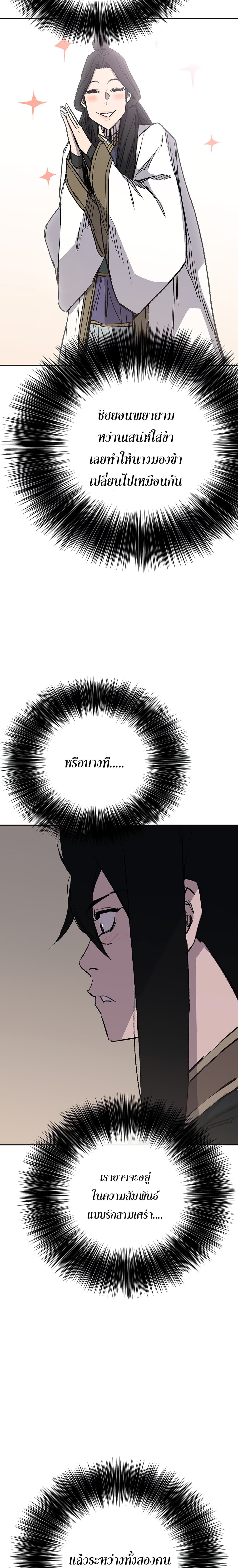 The Undefeatable Swordsman page 32