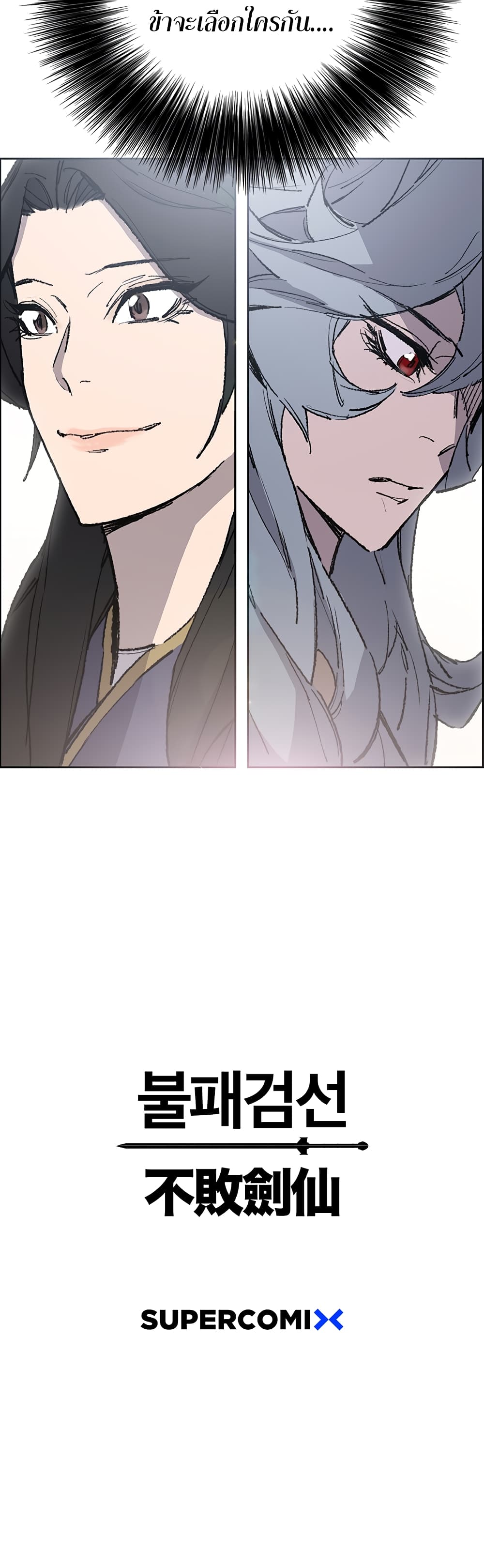 The Undefeatable Swordsman page 33