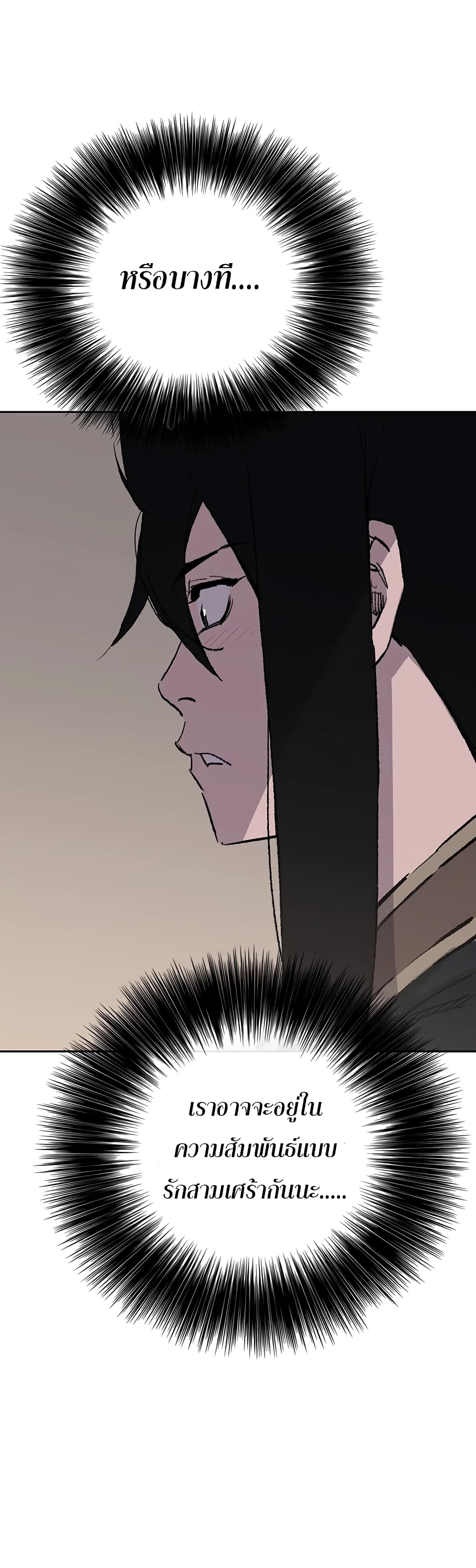 The Undefeatable Swordsman page 2