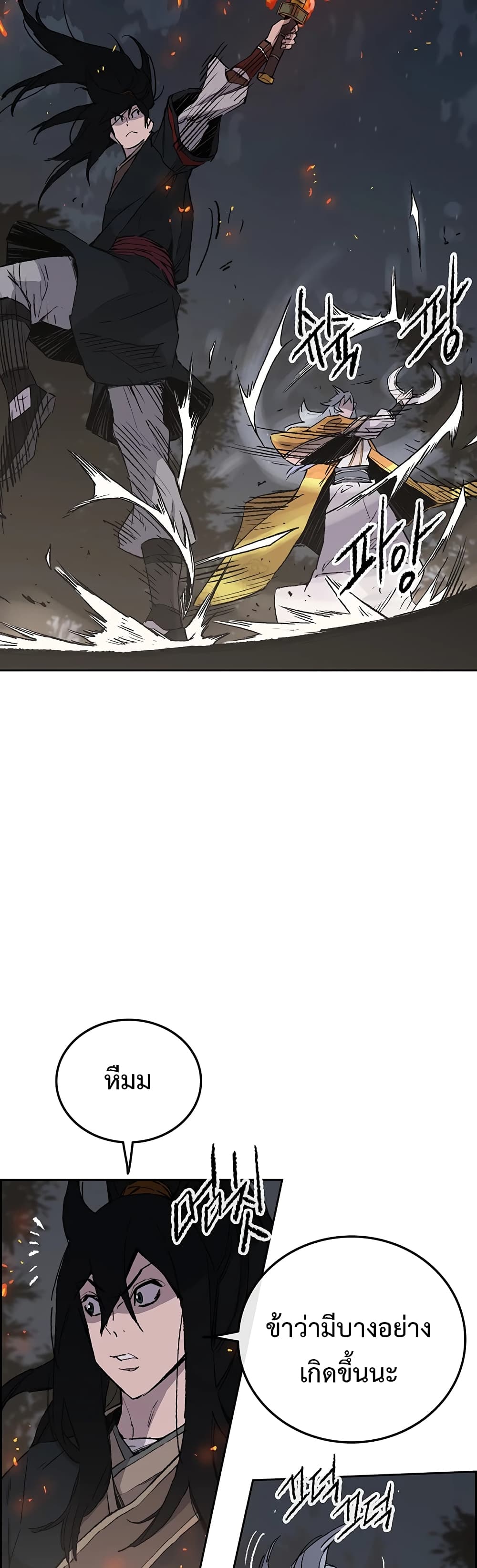 The Undefeatable Swordsman page 10