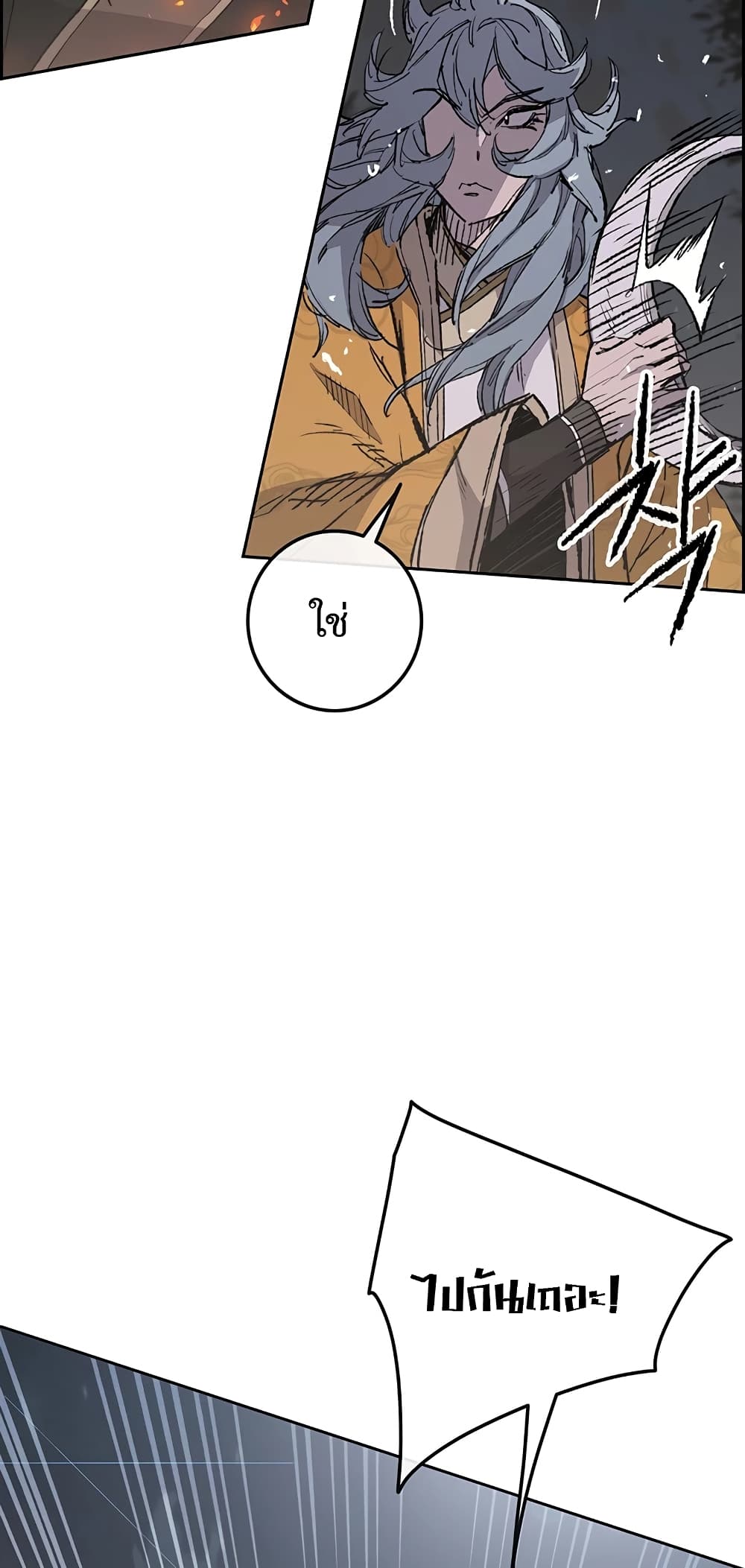 The Undefeatable Swordsman page 11
