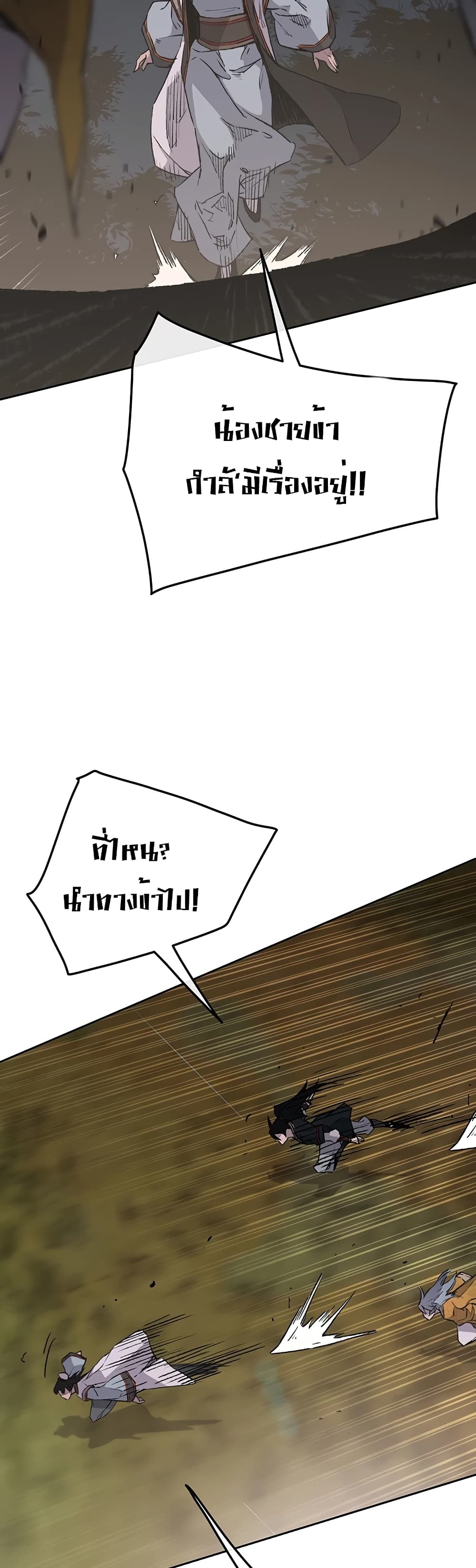 The Undefeatable Swordsman page 14