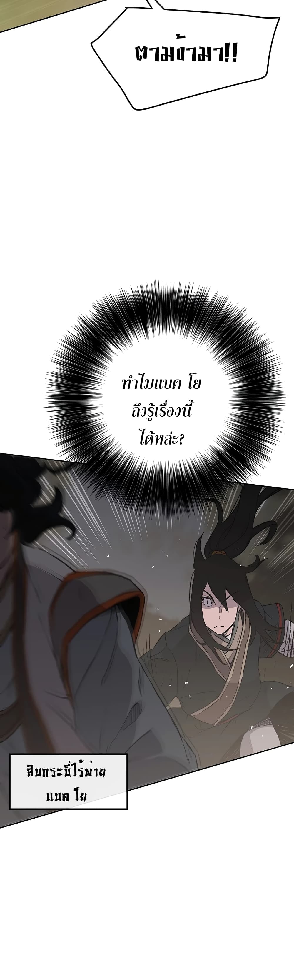 The Undefeatable Swordsman page 15