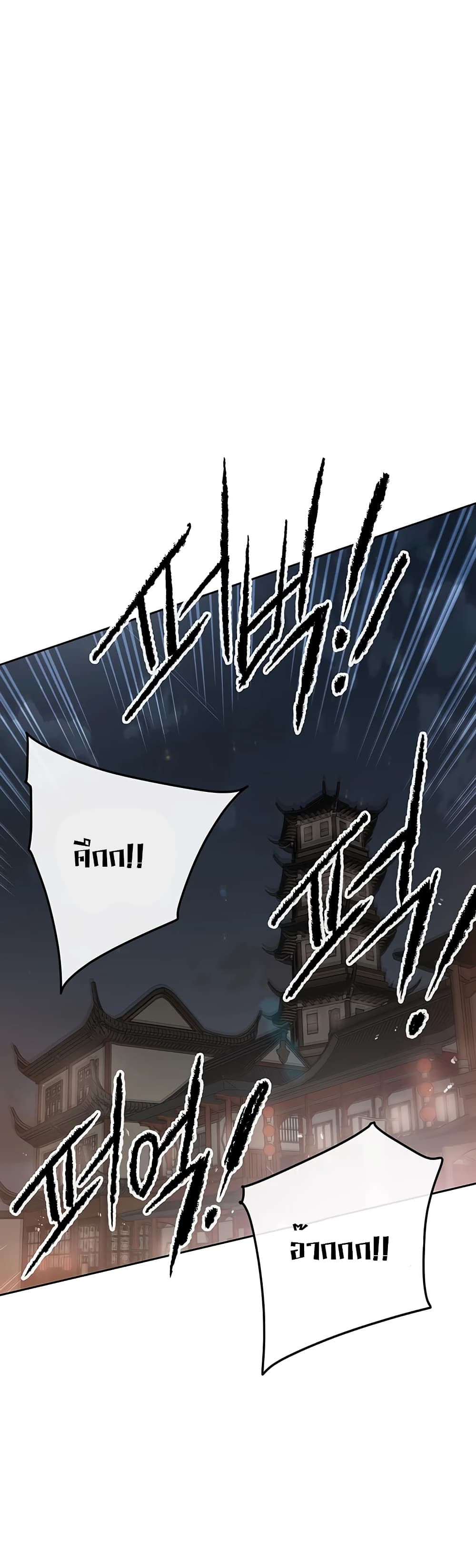 The Undefeatable Swordsman page 16