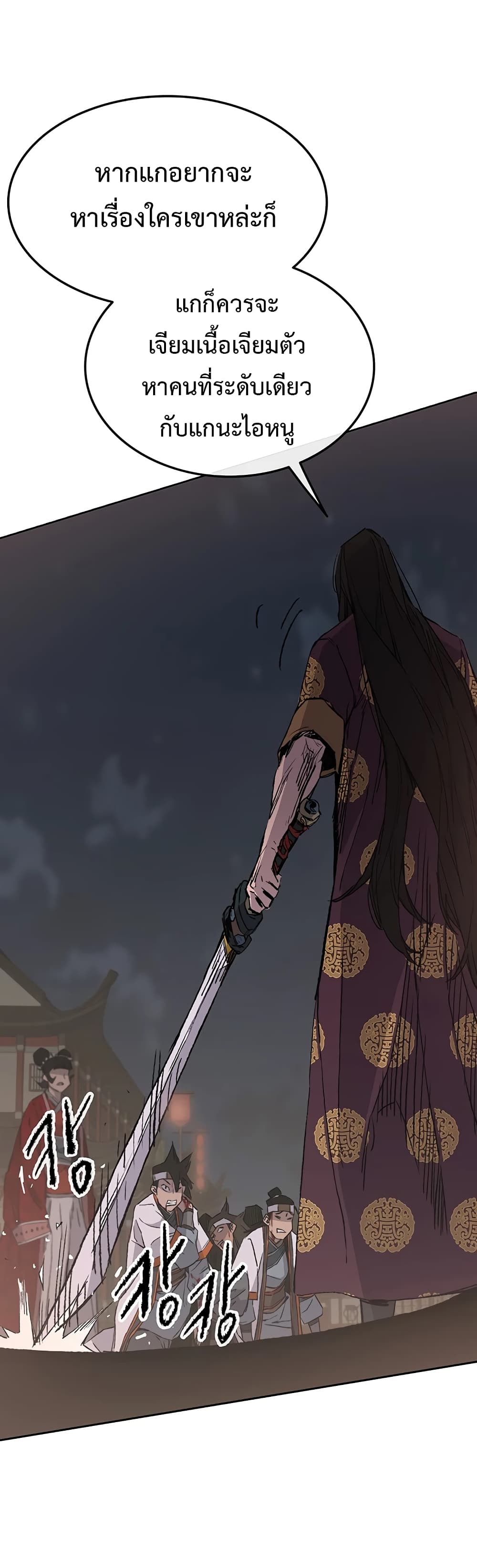 The Undefeatable Swordsman page 17