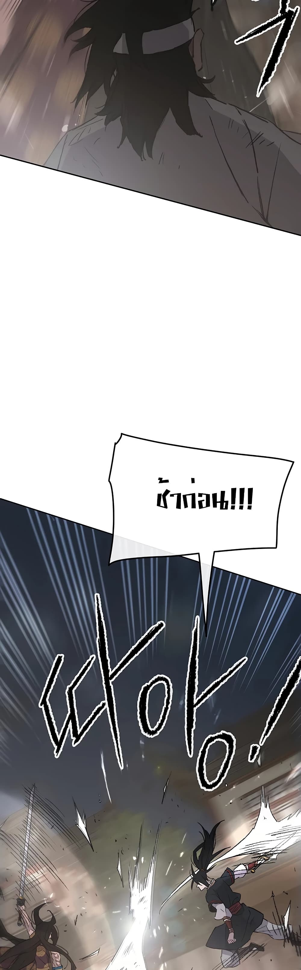The Undefeatable Swordsman page 22