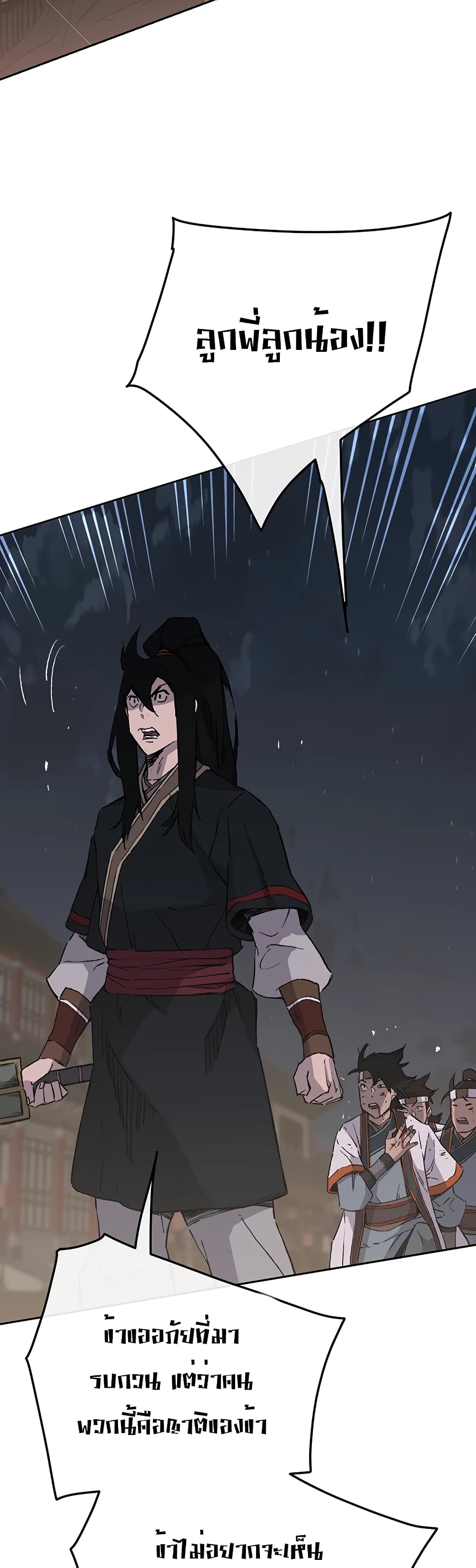 The Undefeatable Swordsman page 24
