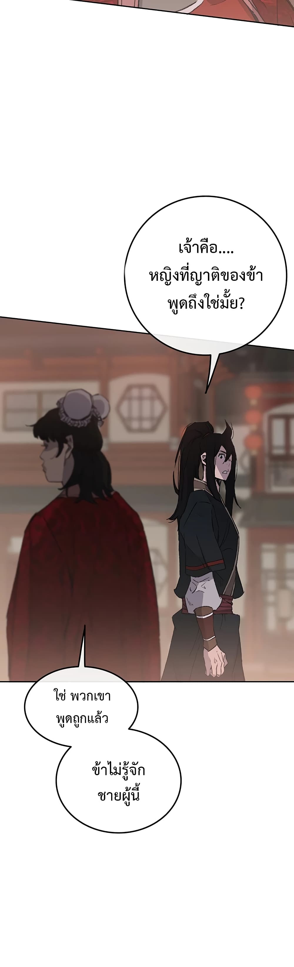 The Undefeatable Swordsman page 28
