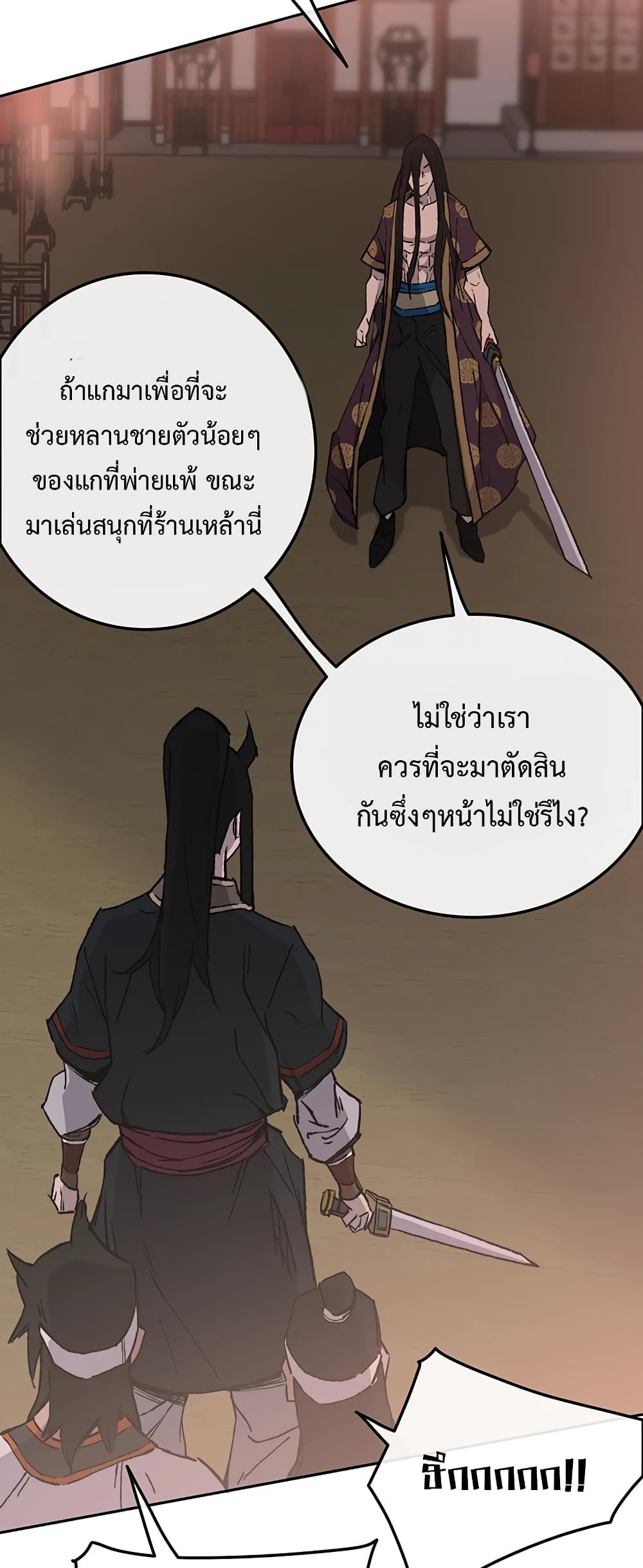 The Undefeatable Swordsman page 29
