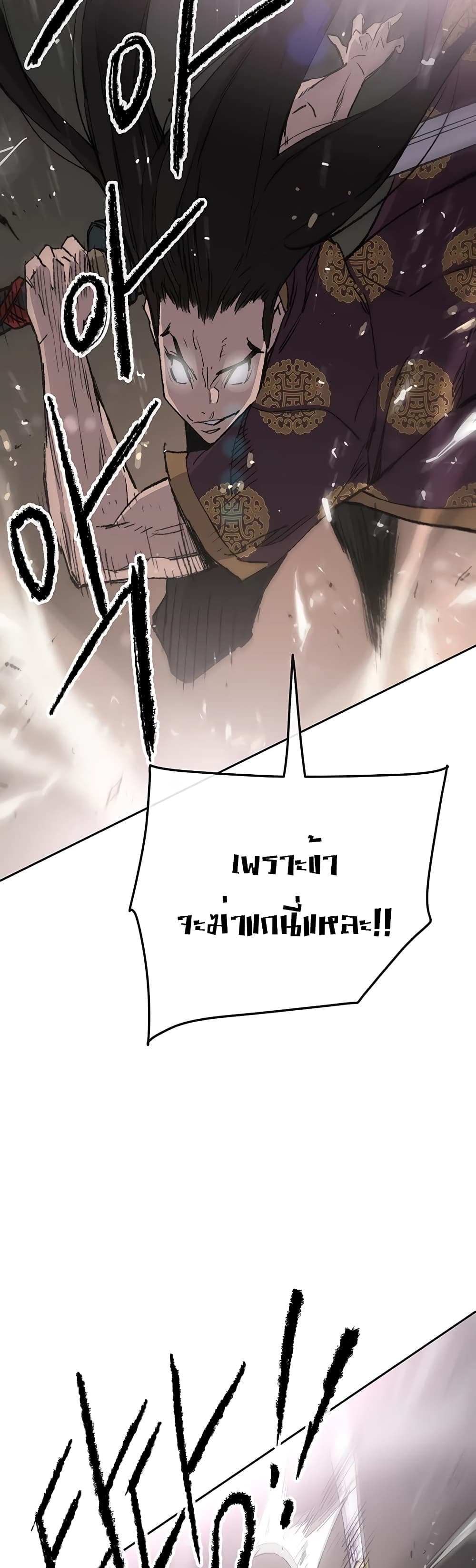 The Undefeatable Swordsman page 32