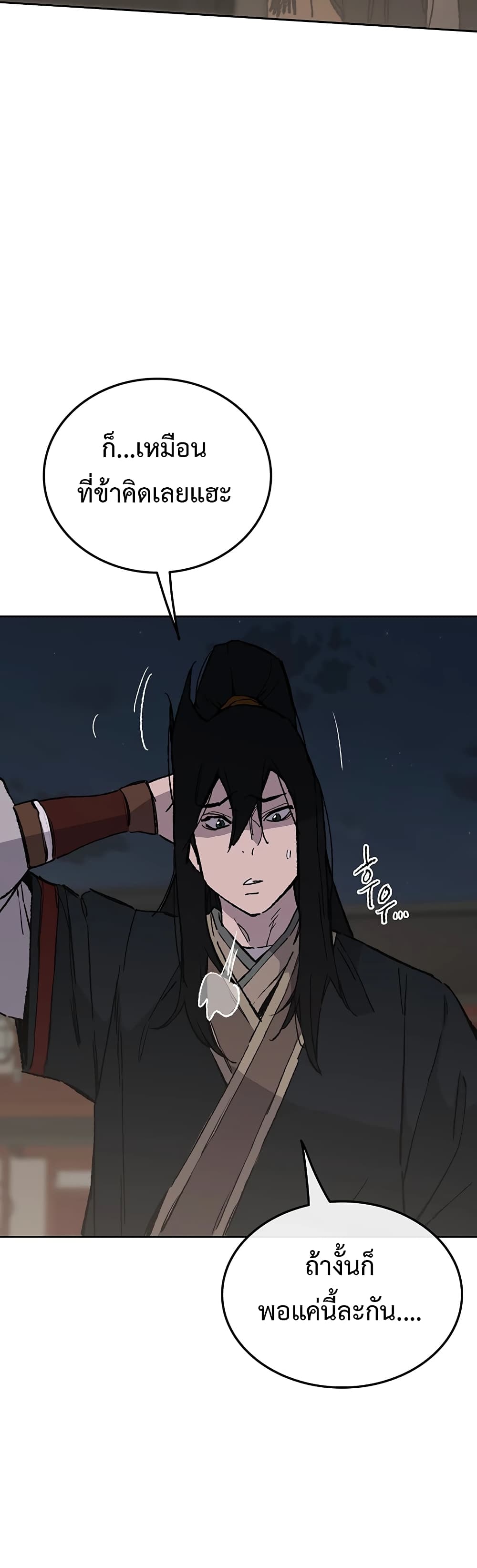 The Undefeatable Swordsman page 56