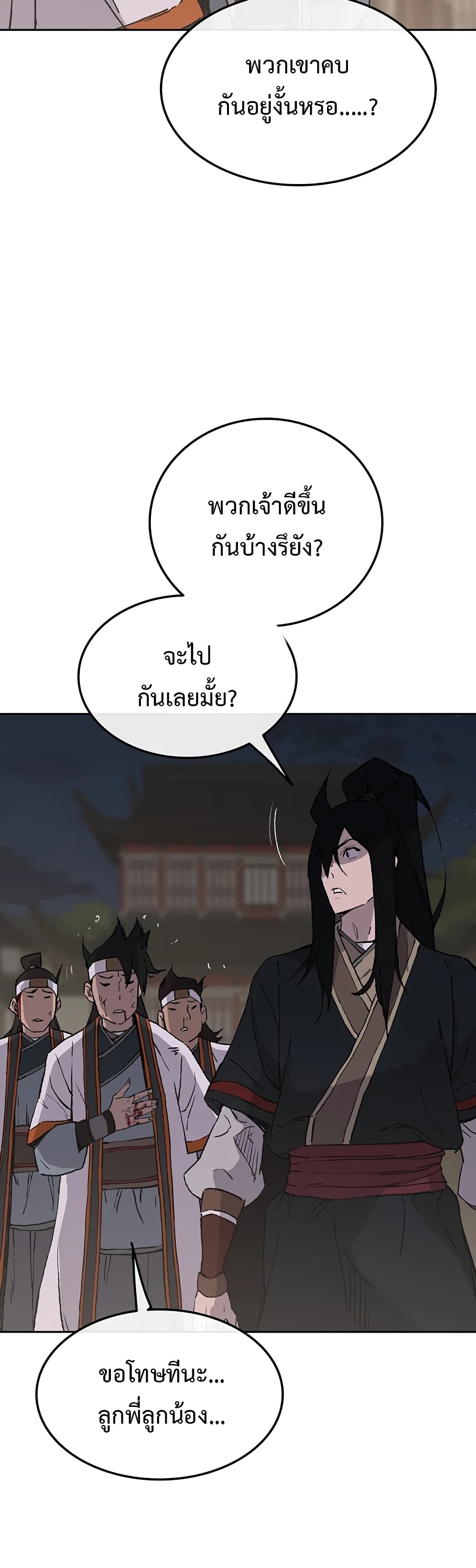 The Undefeatable Swordsman page 62