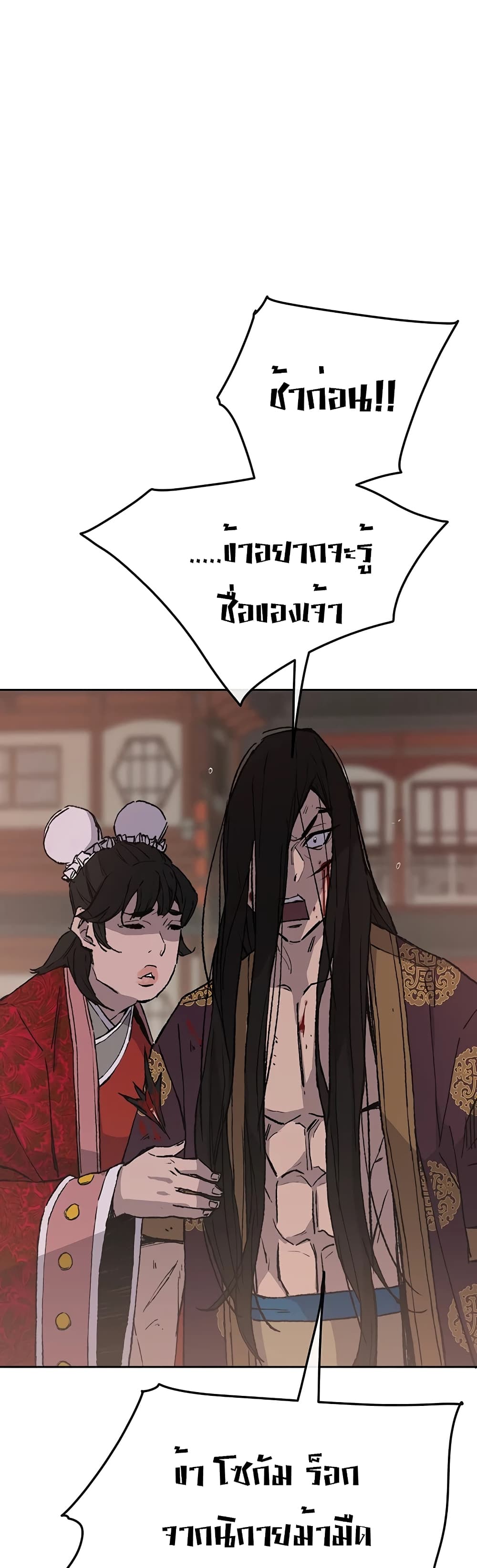 The Undefeatable Swordsman page 63