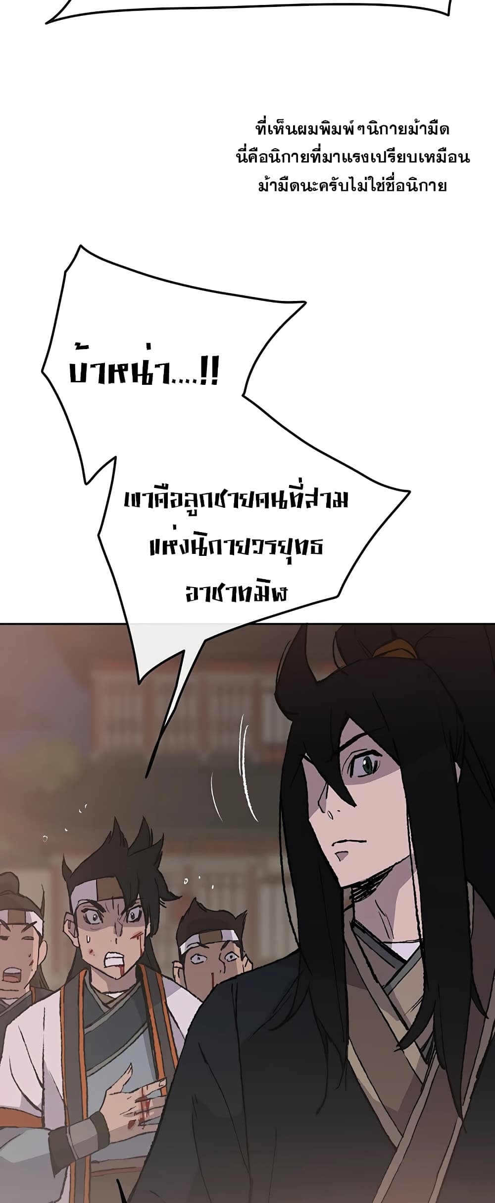 The Undefeatable Swordsman page 64