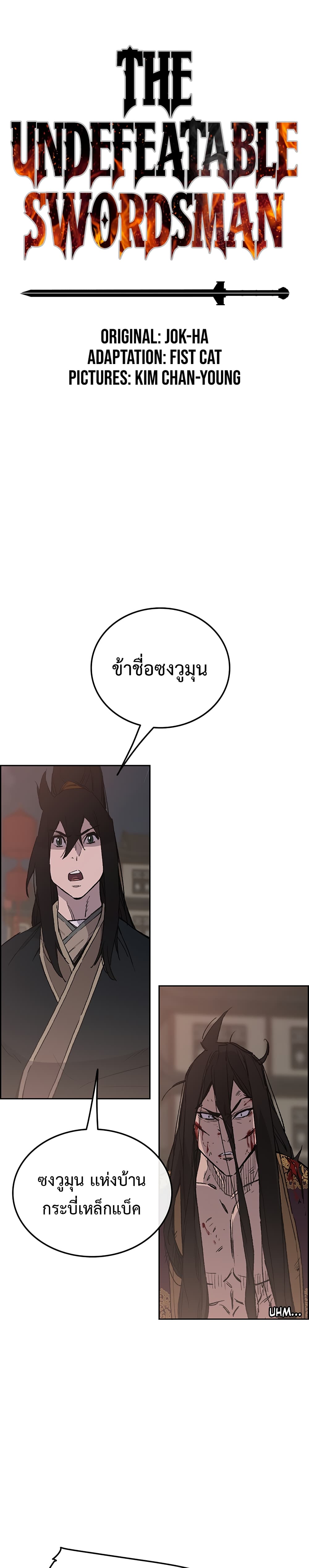 The Undefeatable Swordsman page 1