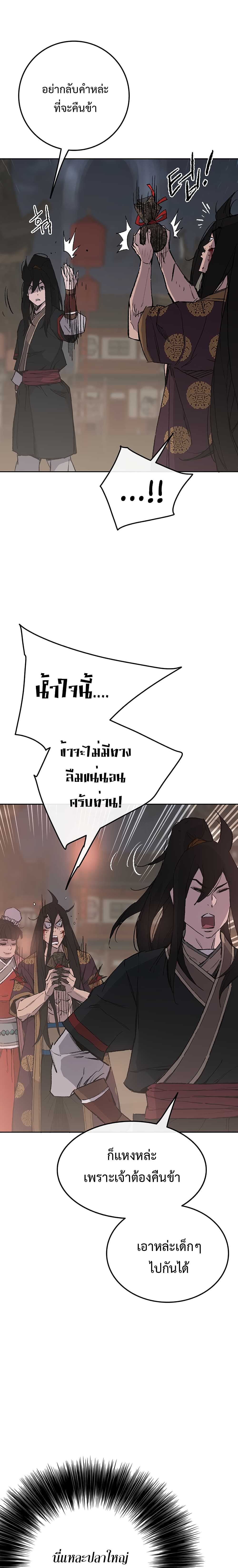 The Undefeatable Swordsman page 5