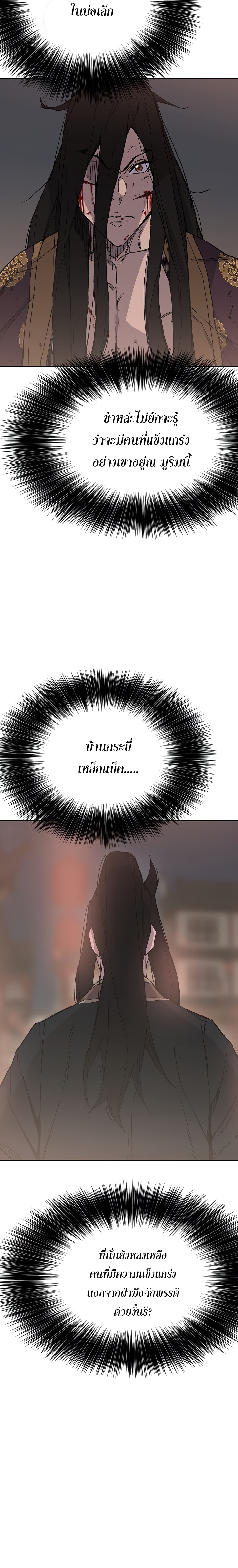 The Undefeatable Swordsman page 6