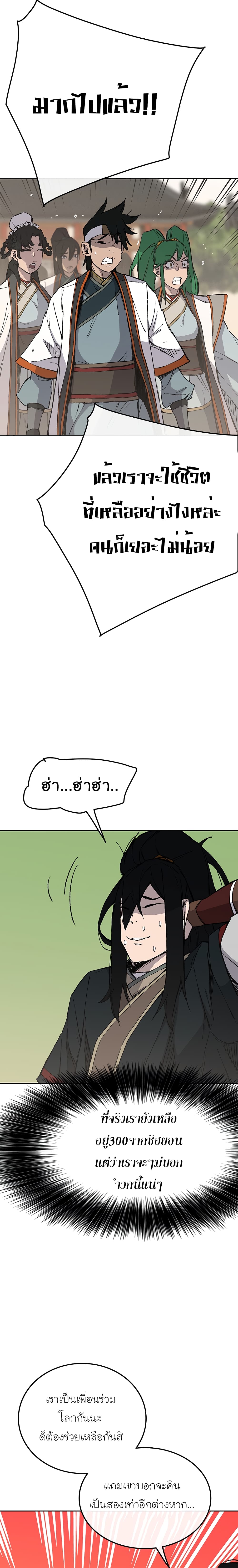 The Undefeatable Swordsman page 8