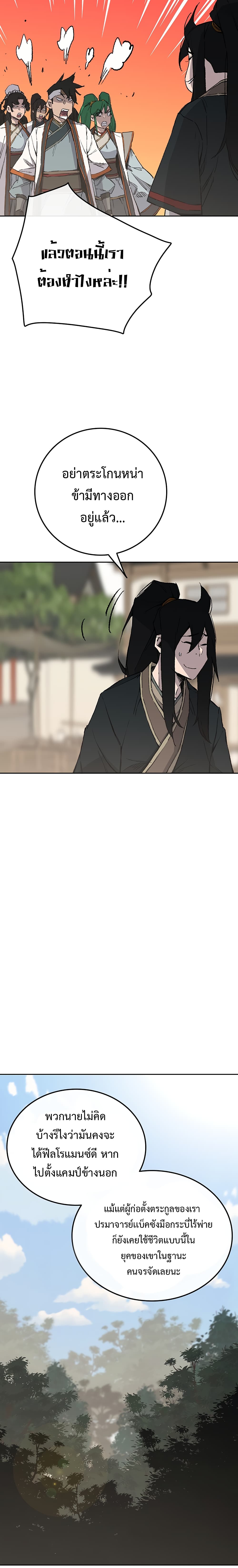 The Undefeatable Swordsman page 9