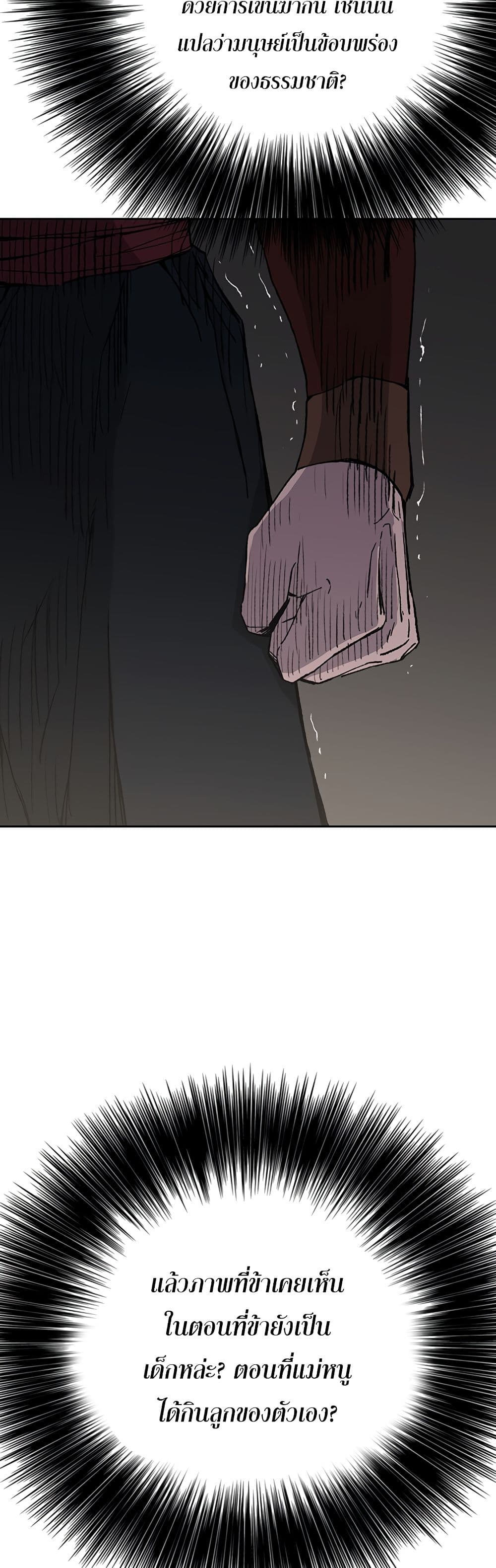 The Undefeatable Swordsman page 10
