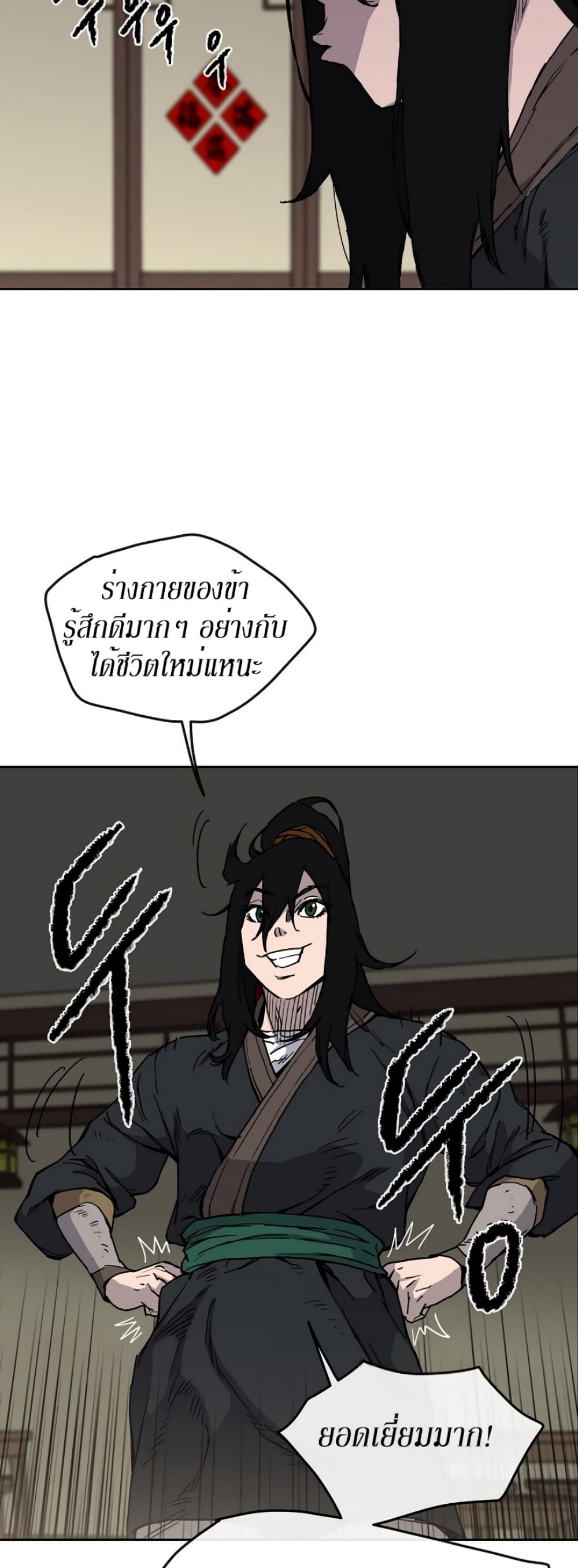 The Undefeatable Swordsman page 3