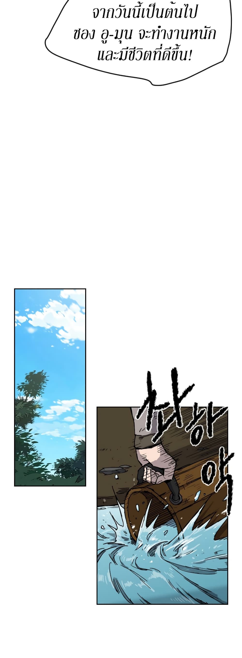 The Undefeatable Swordsman page 4