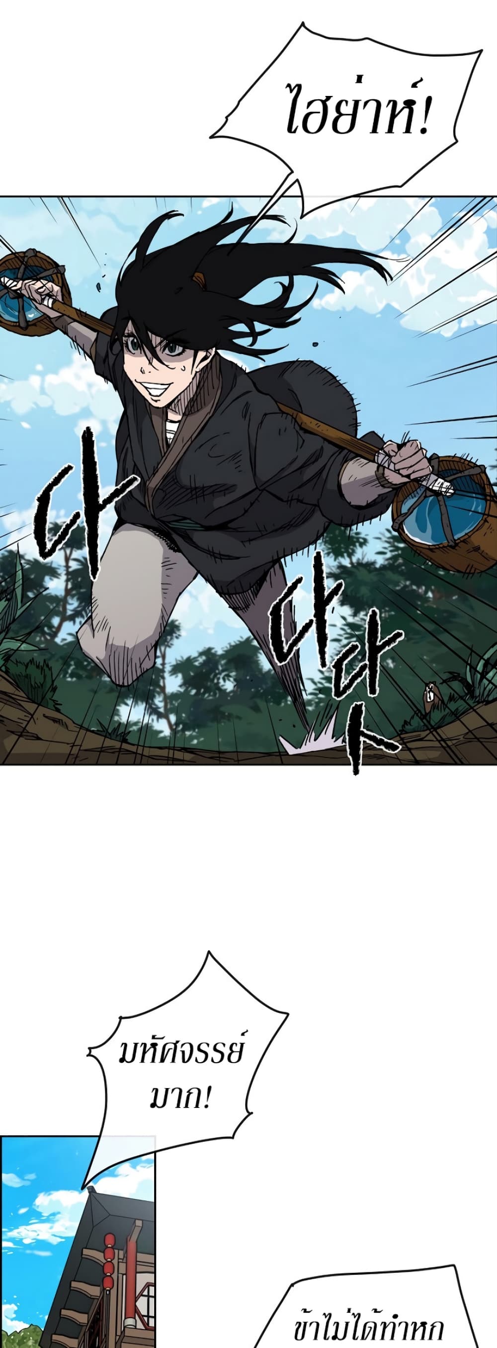 The Undefeatable Swordsman page 5