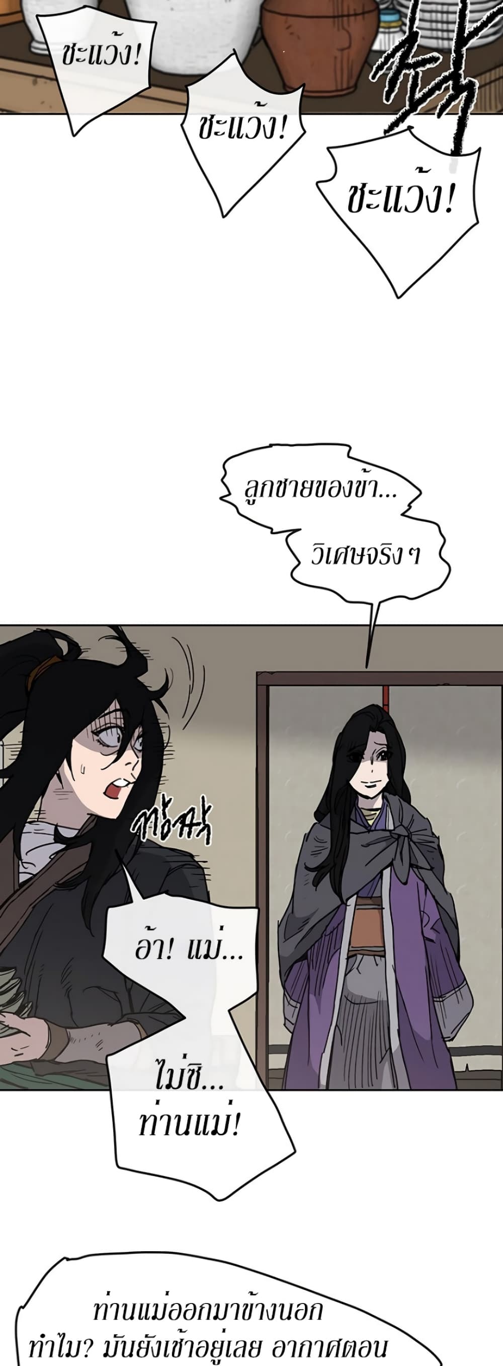 The Undefeatable Swordsman page 9