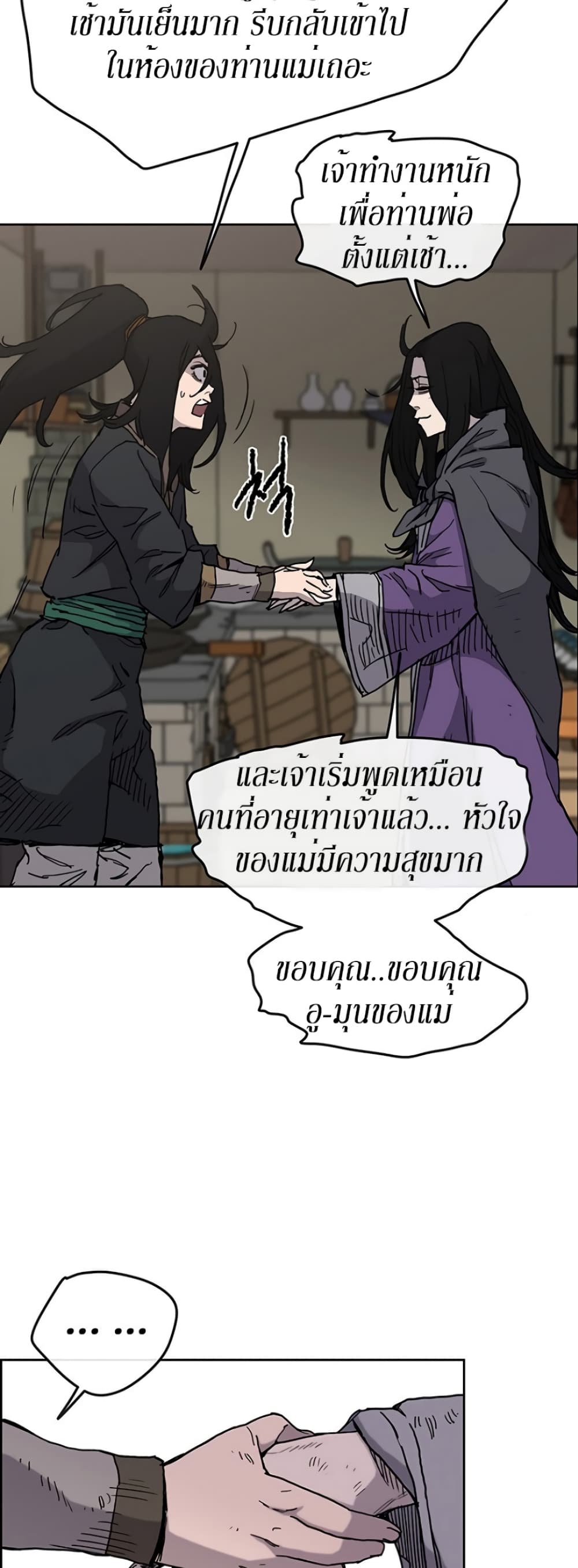 The Undefeatable Swordsman page 10