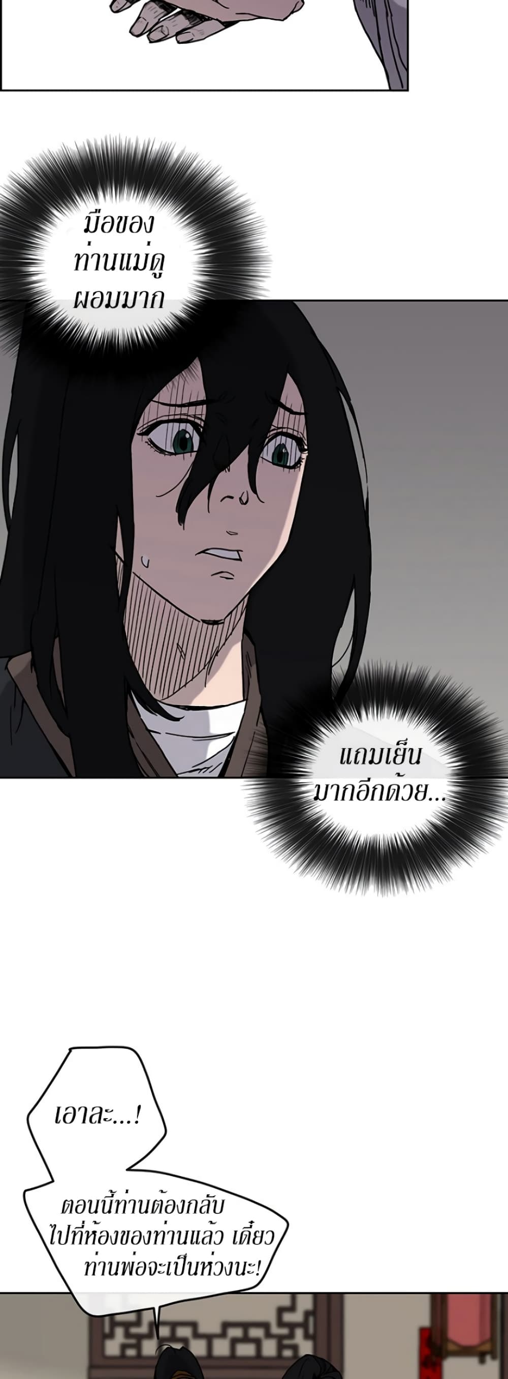 The Undefeatable Swordsman page 11