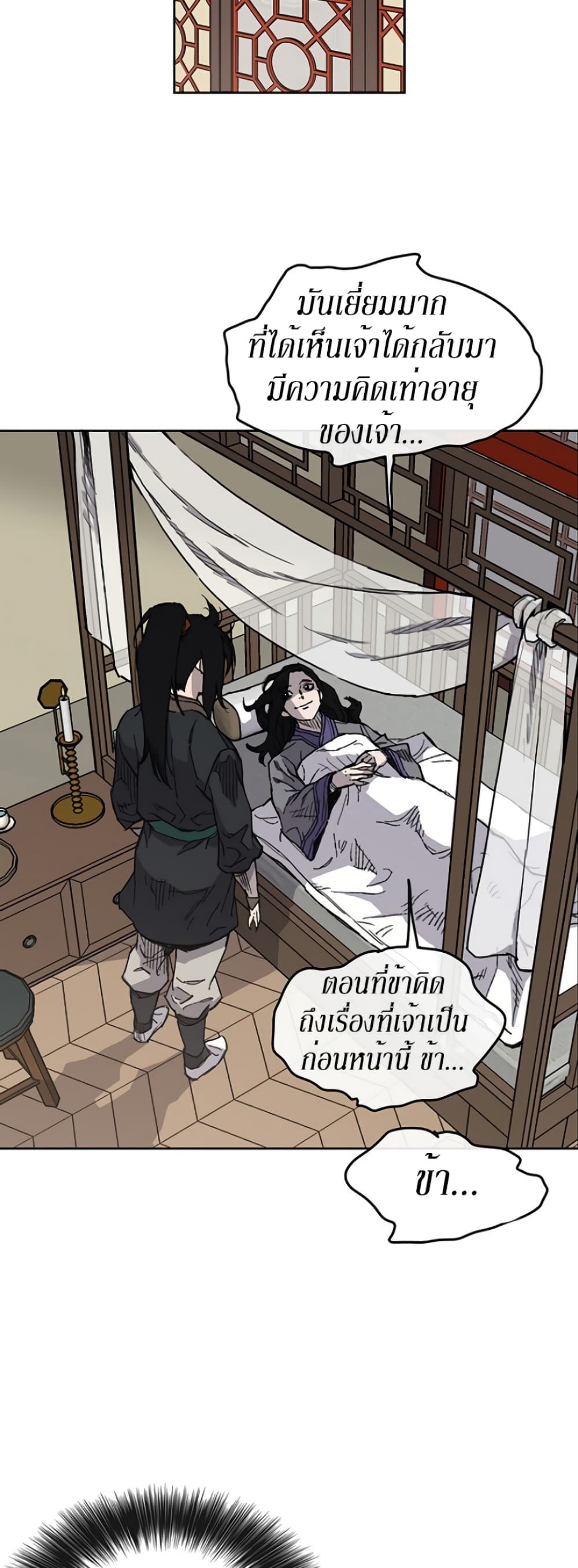 The Undefeatable Swordsman page 13