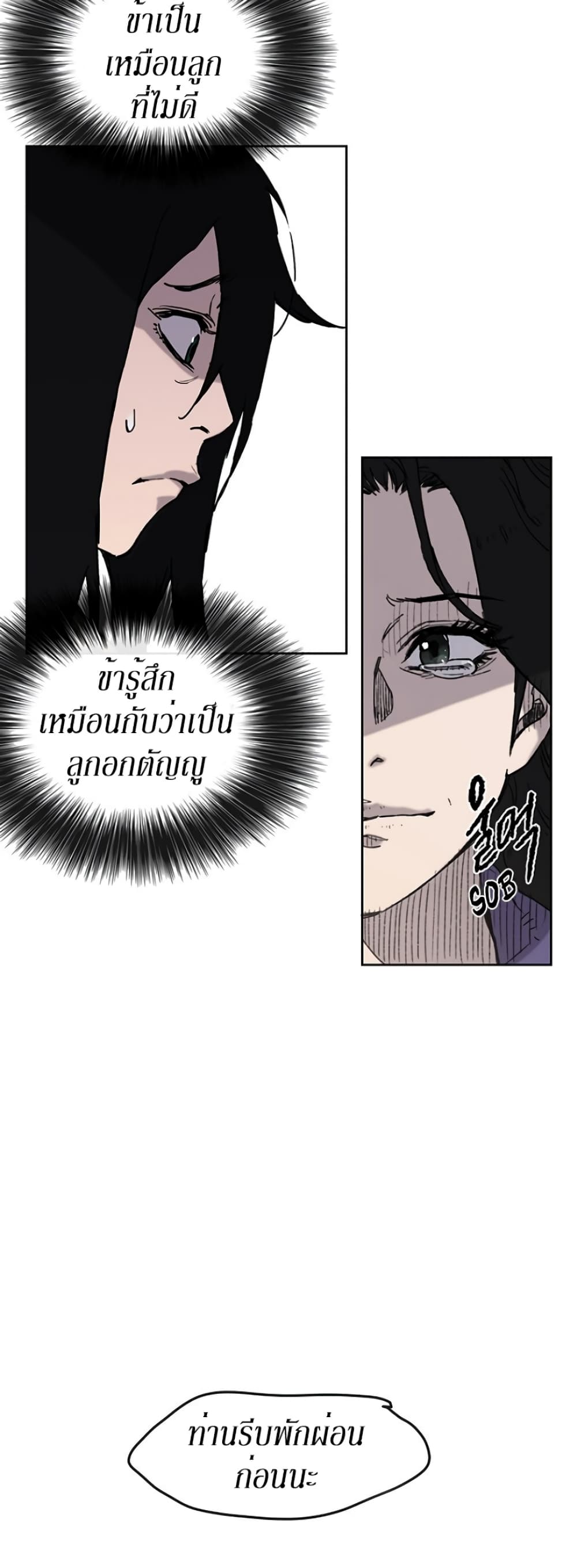 The Undefeatable Swordsman page 14