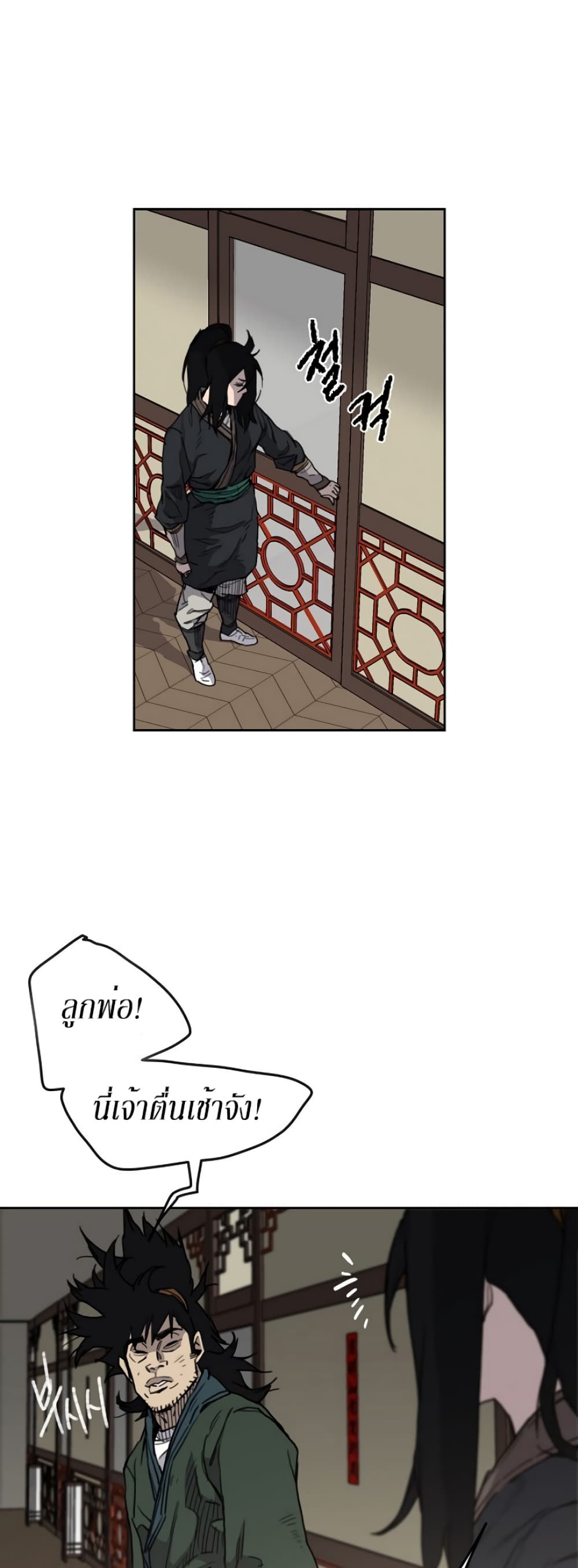 The Undefeatable Swordsman page 15