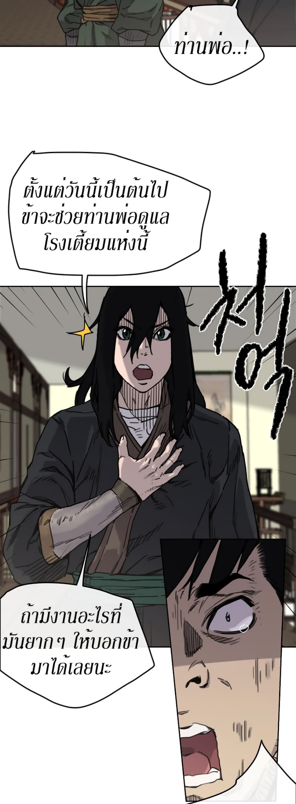 The Undefeatable Swordsman page 16